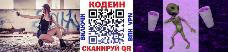 Codein напиток Lean (лин)  Иваново 